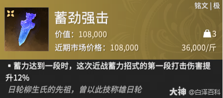 永劫无间摸金模式蓄劲强击铭文效果一览