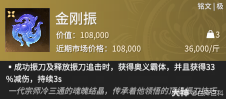 永劫无间摸金模式金刚振铭文效果一览