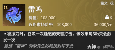永劫无间摸金模式雷鸣铭文效果一览