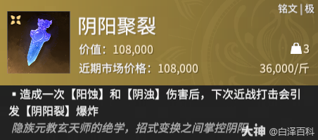 永劫无间摸金模式阴阳聚裂铭文效果一览