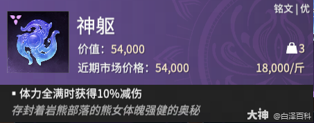 永劫无间摸金模式神驱铭文效果一览