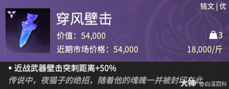 永劫无间摸金模式穿风壁击铭文效果一览