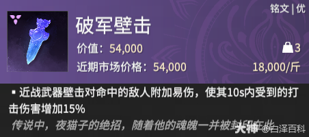 永劫无间摸金模式破军壁击铭文效果一览