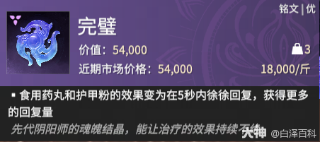 永劫无间摸金模式完壁铭文效果一览