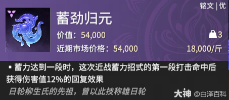 永劫无间摸金模式蓄劲归元铭文效果一览