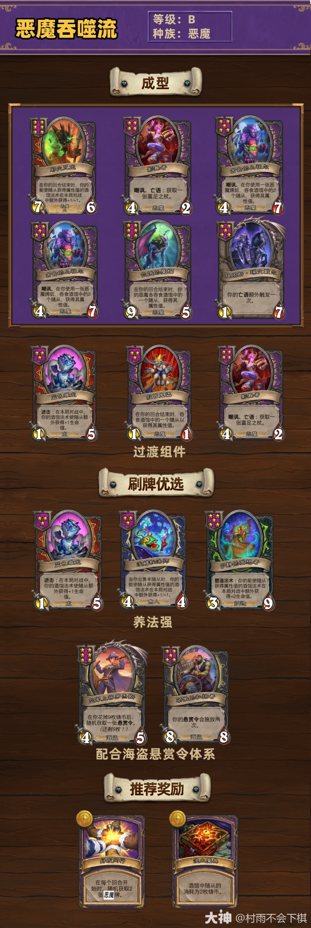 炉石传说33.2.2酒馆战棋恶魔吞噬流玩法攻略