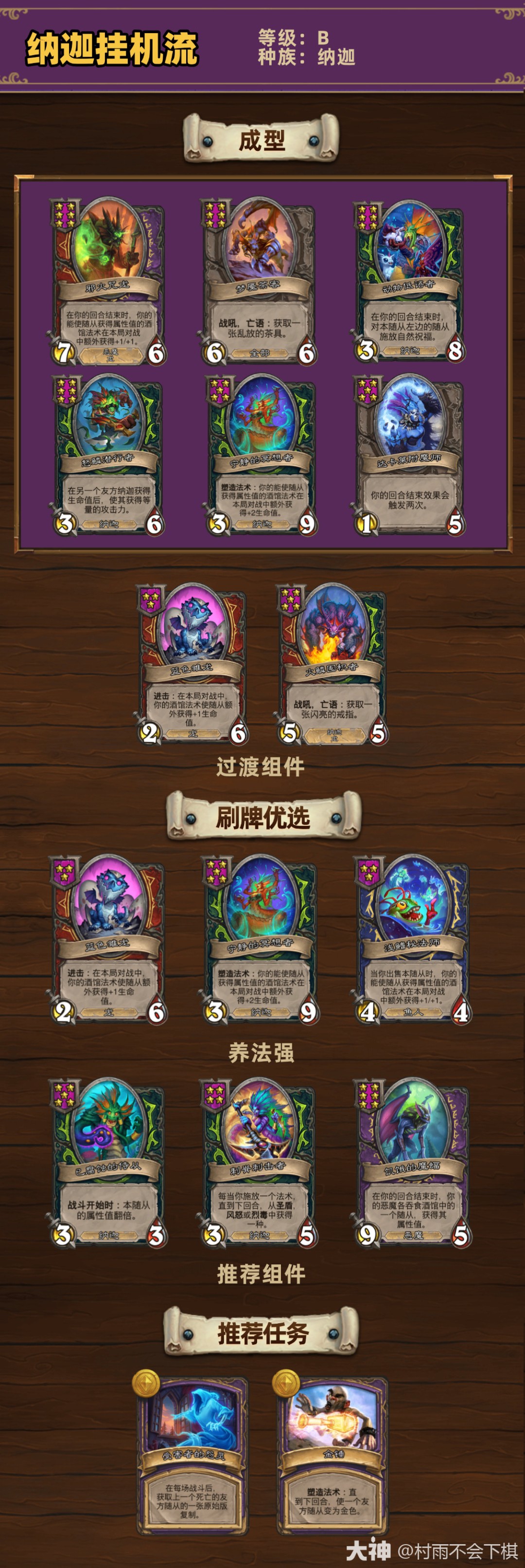 炉石传说33.2.2酒馆战棋纳迦挂机流玩法攻略