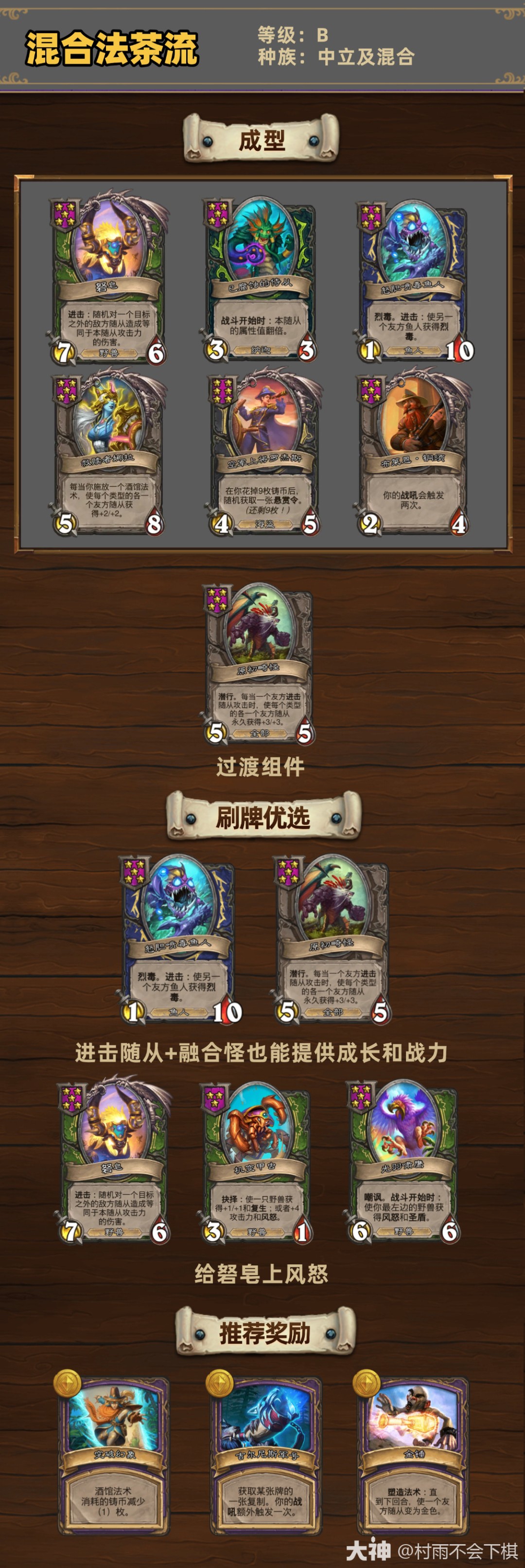 炉石传说33.2.2酒馆战棋混合法茶流玩法攻略