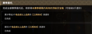 永劫无间摸金工具耗材任务攻略