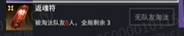 永劫无间摸金模式怎么返魂