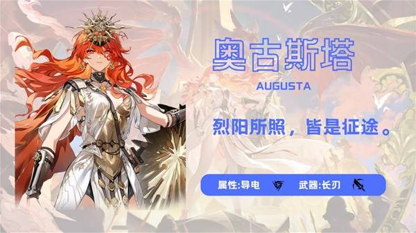鸣潮奥古斯塔突破材料一览