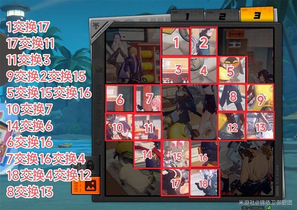 绝区零拼出澄辉夏日第三关攻略