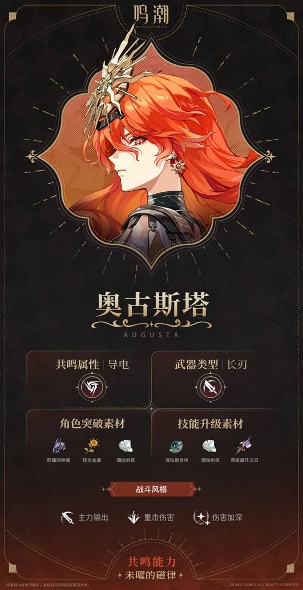 鸣潮奥古斯塔技能介绍