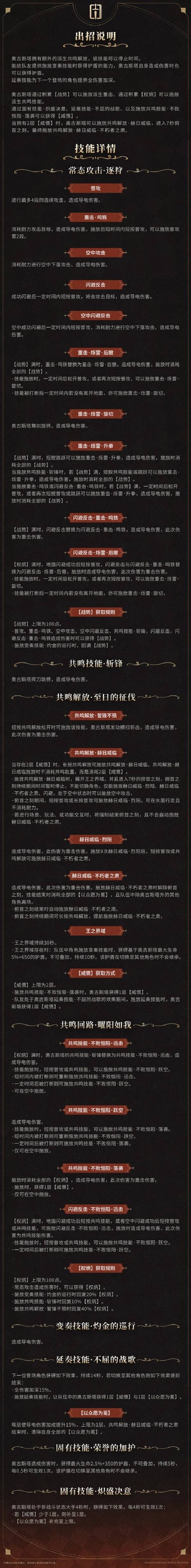 鸣潮奥古斯塔技能介绍