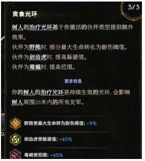 最后纪元S3荆棘反伤德鲁伊BD推荐