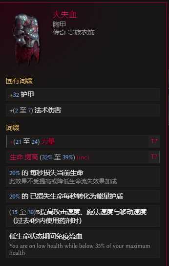 最后纪元S3双形态物理憎恶死灵BD推荐