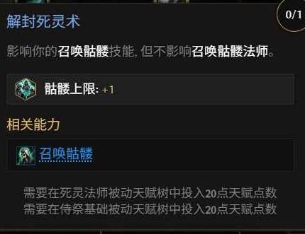 最后纪元第三赛季死灵改动一览