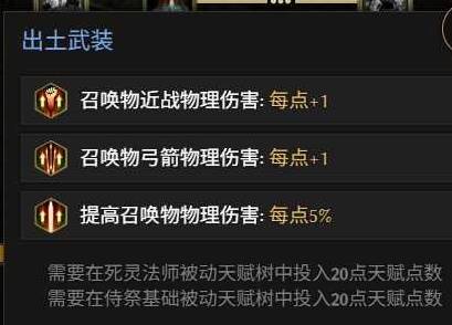 最后纪元第三赛季死灵改动一览