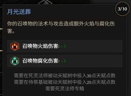 最后纪元第三赛季死灵改动一览