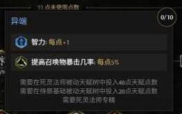 最后纪元第三赛季死灵改动一览