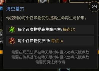 最后纪元第三赛季死灵改动一览