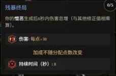 最后纪元第三赛季死灵改动一览