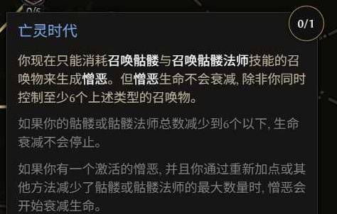 最后纪元第三赛季死灵改动一览