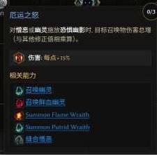 最后纪元第三赛季死灵改动一览