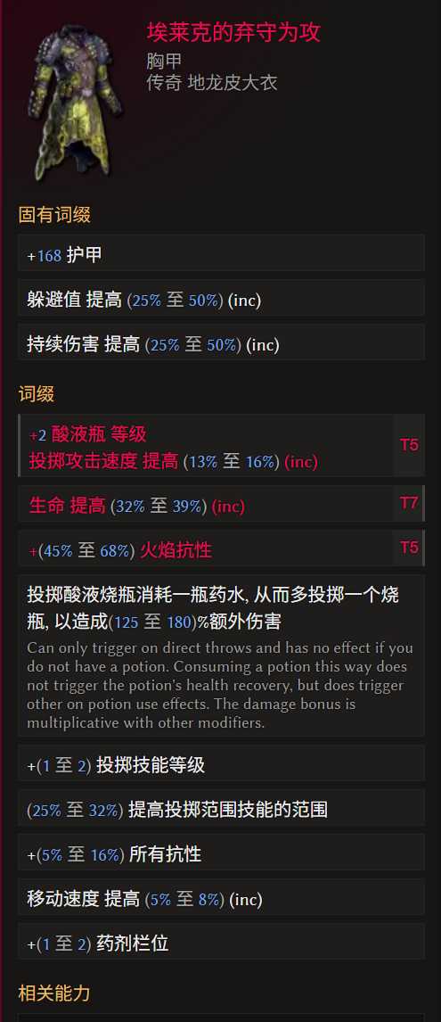 最后纪元S3游侠转职驯鹰火酸液瓶流怎么玩