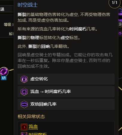 最后纪元S3虚空骑士暴击撕裂BD推荐