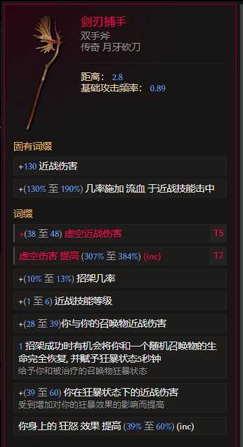 最后纪元S3虚空骑士暴击撕裂BD推荐