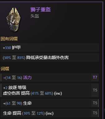 最后纪元S3虚空骑士暴击撕裂BD推荐