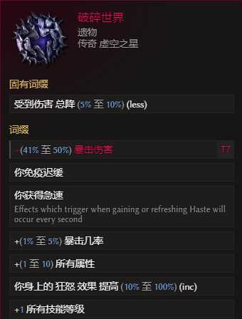 最后纪元S3虚空骑士暴击撕裂BD推荐