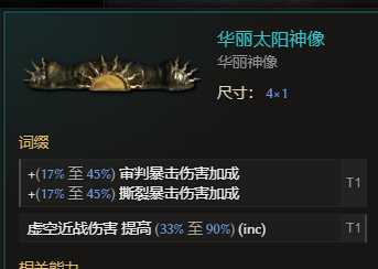 最后纪元S3虚空骑士暴击撕裂BD推荐