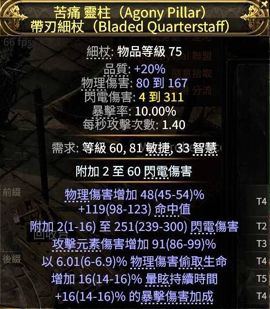 流放之路2武僧低配刷T15攻略