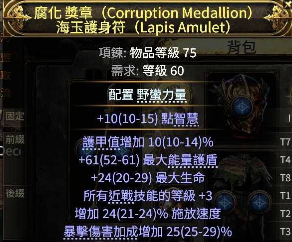 流放之路2武僧低配刷T15攻略