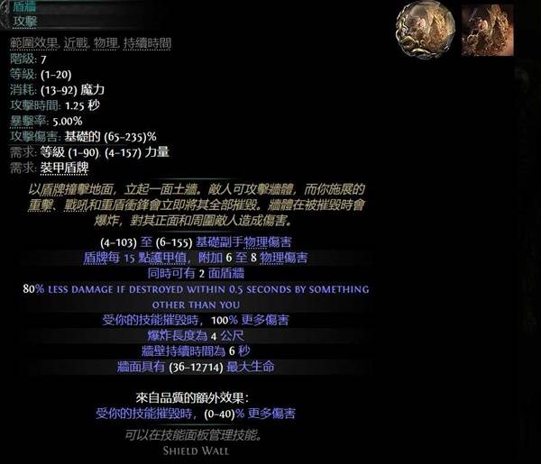 流放之路2第三赛季纯物理盾墙爆炸战士BD攻略