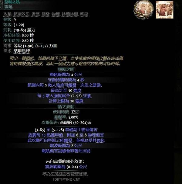 流放之路2第三赛季纯物理盾墙爆炸战士BD攻略