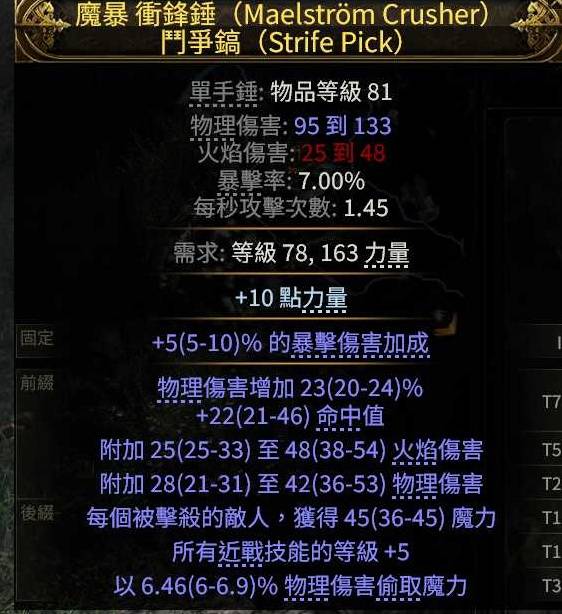 流放之路2第三赛季纯物理盾墙爆炸战士BD攻略