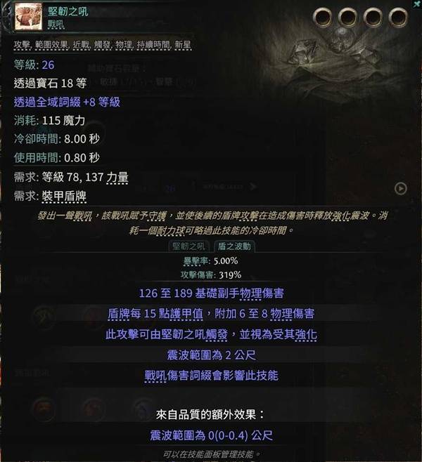 流放之路2s3战争使者异界T15战吼炸盾BD推荐