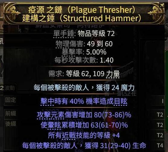 流放之路2s3战争使者异界T15战吼炸盾BD推荐