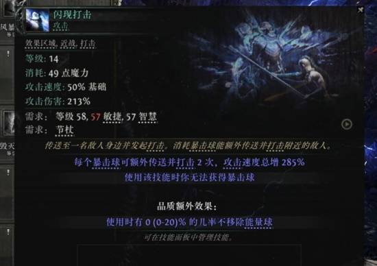 流放之路2S3细杖技能一览