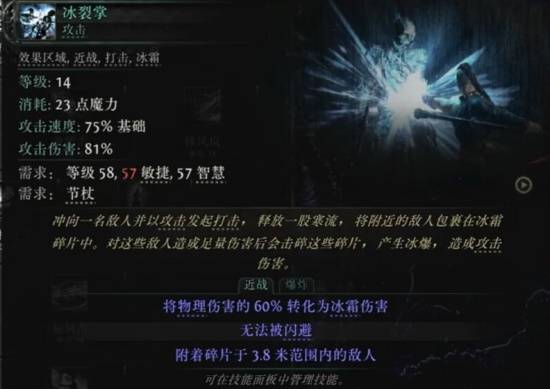 流放之路2S3细杖技能一览