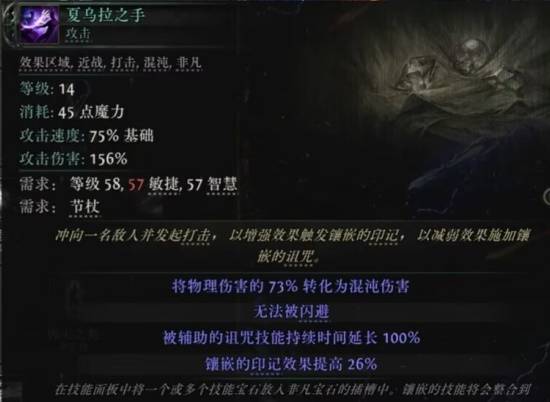 流放之路2S3细杖技能一览