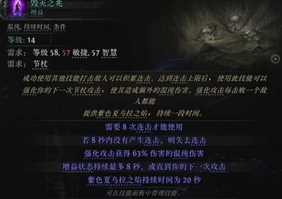流放之路2S3细杖技能一览