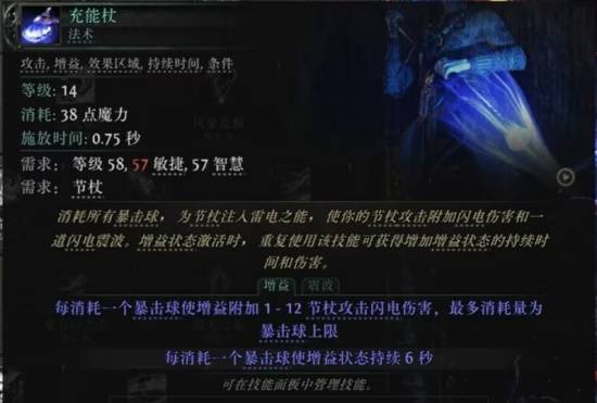 流放之路2S3细杖技能一览