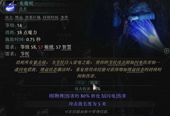 流放之路2S3细杖技能一览