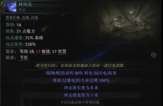流放之路2S3细杖技能一览