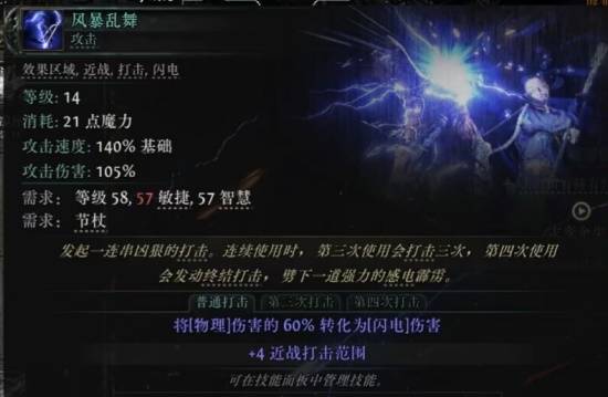 流放之路2S3细杖技能一览