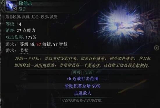 流放之路2S3细杖技能一览